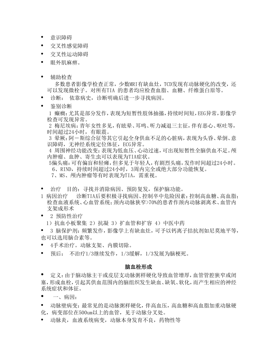 神经病学部分讲稿_第2页