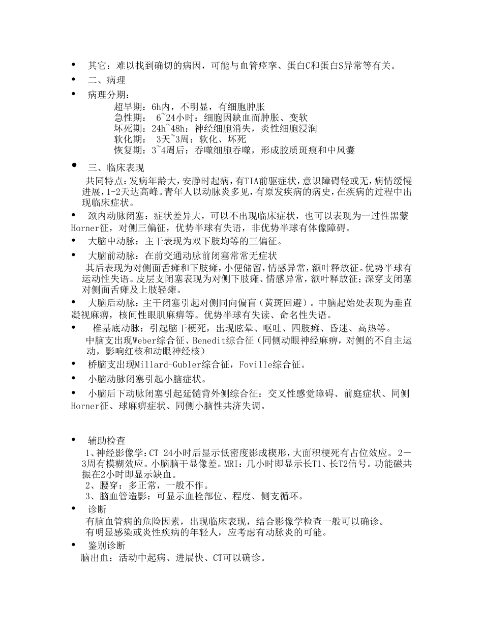 神经病学部分讲稿_第3页