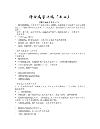 神经病学部分讲稿