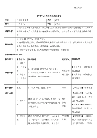 《笋芽儿》教师教学应用指导