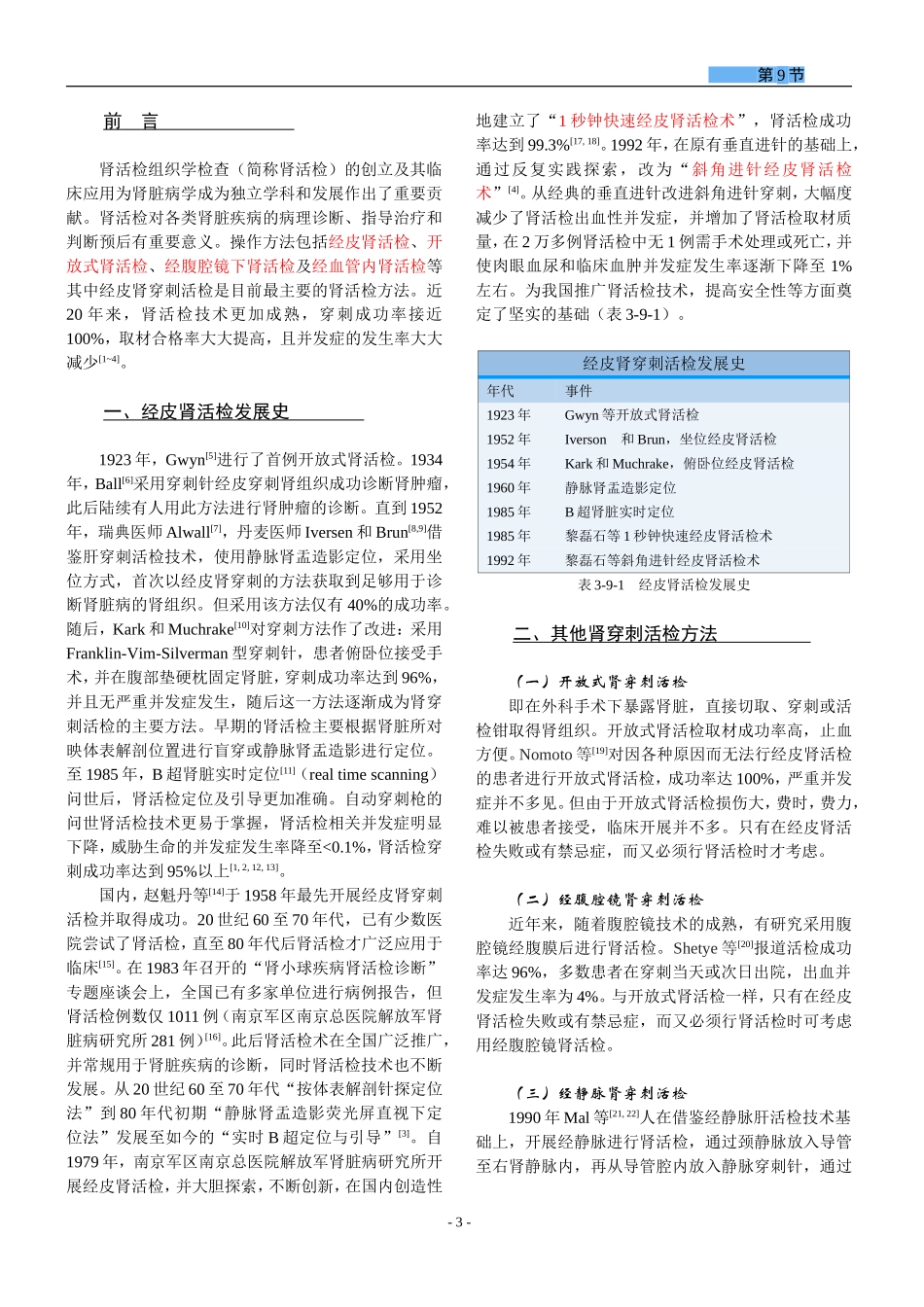 肾穿刺活检技术_第3页