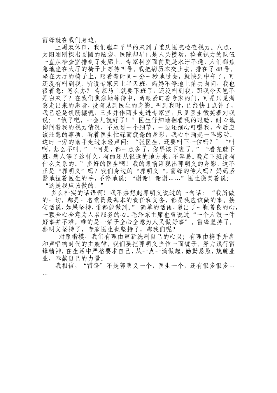 我心中的雷锋_第2页