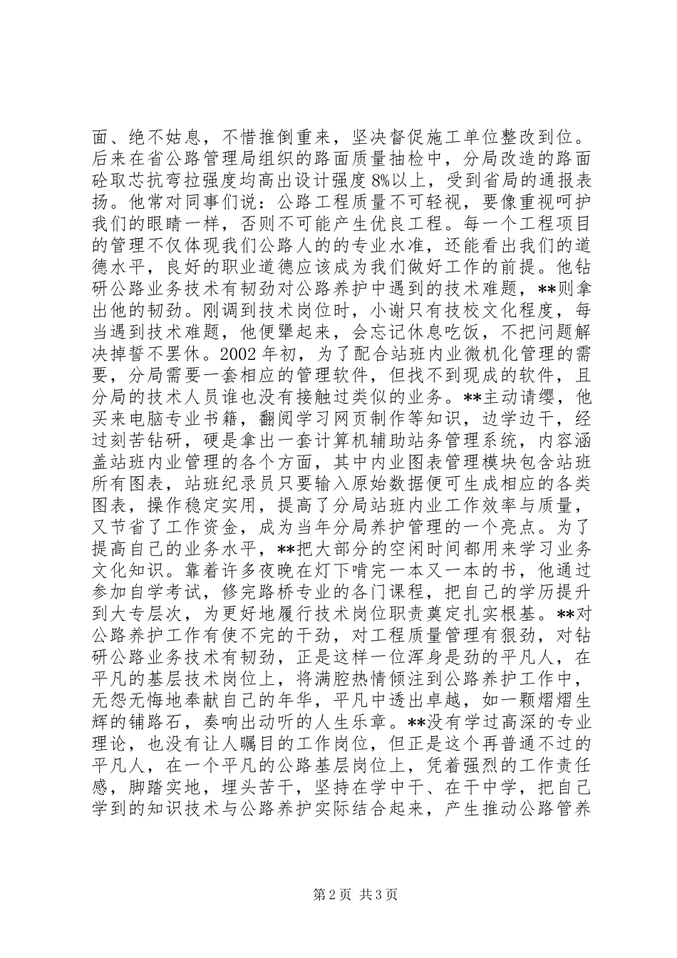 公路养护事迹材料_第2页