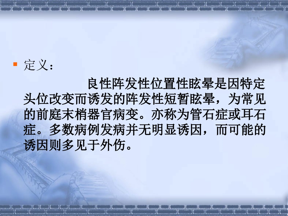 良性位置性眩晕_第3页