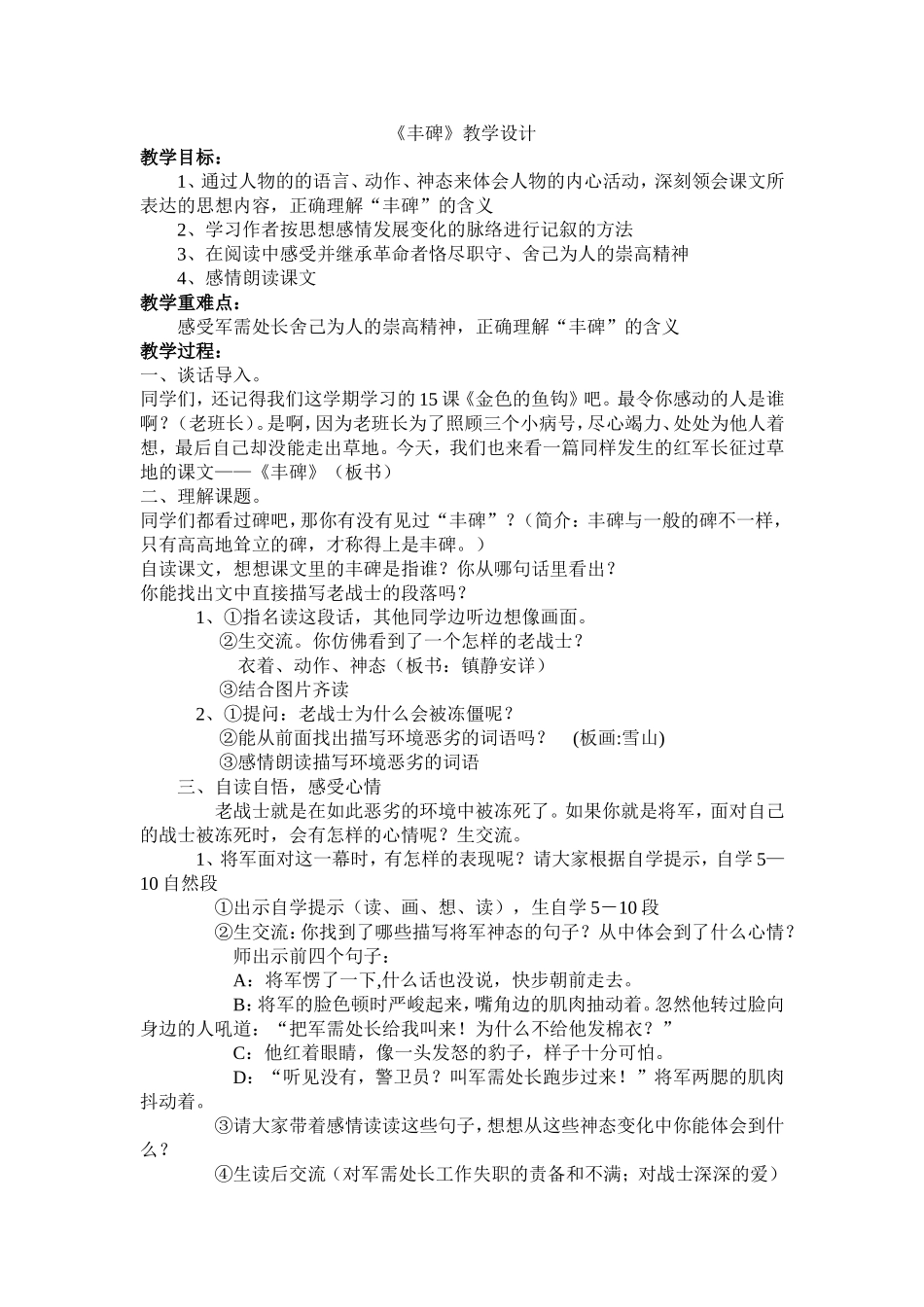 《丰碑》教学设计_第1页