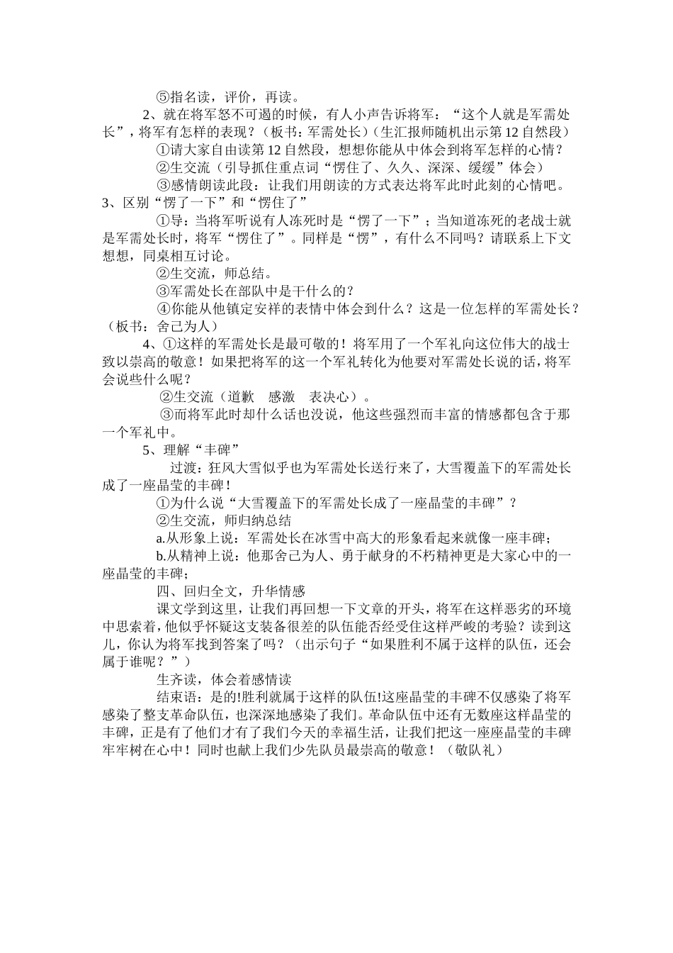 《丰碑》教学设计_第2页