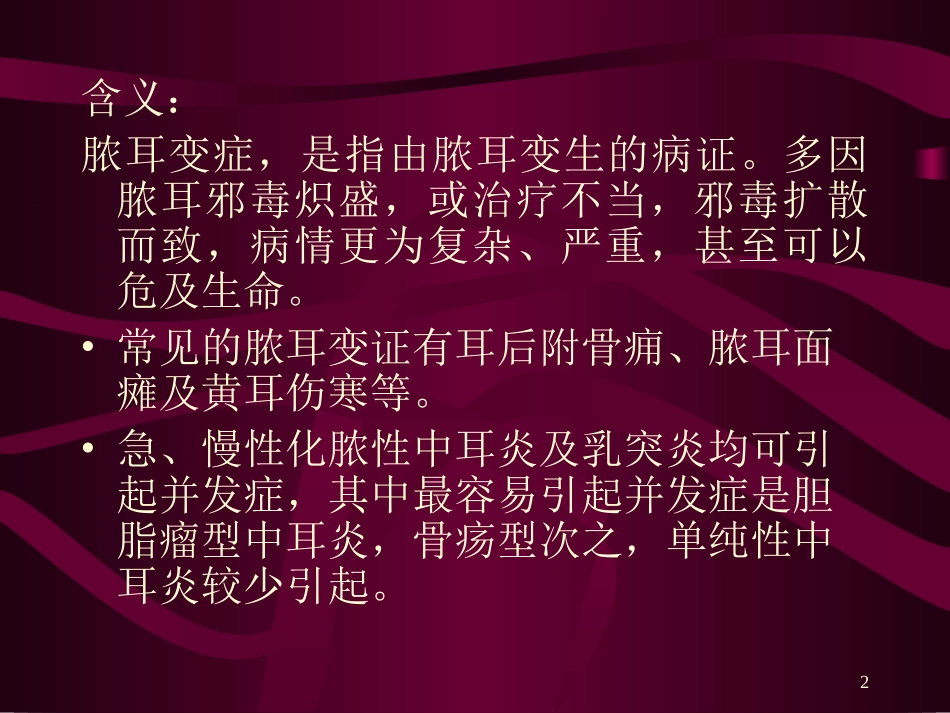 脓耳变证幻灯片_第2页