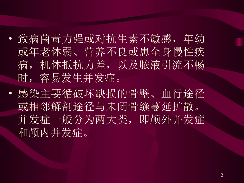 脓耳变证幻灯片_第3页