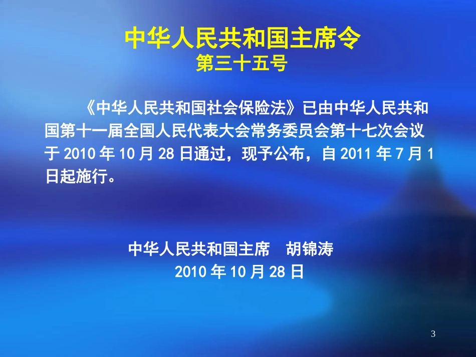 社会保险法解读_第3页