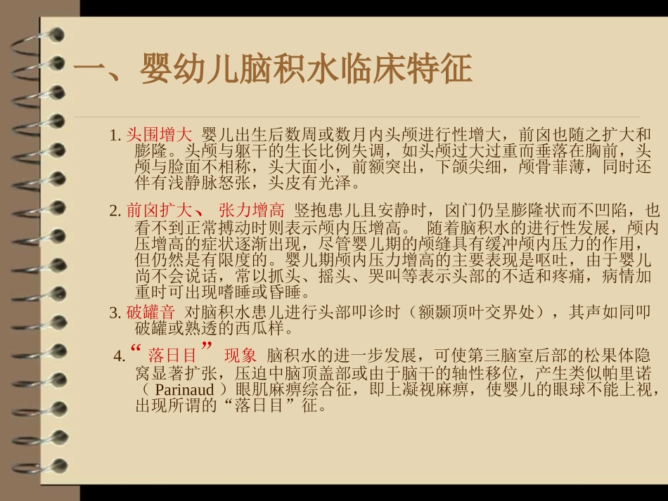 脑积水的临床表现及特征_第3页