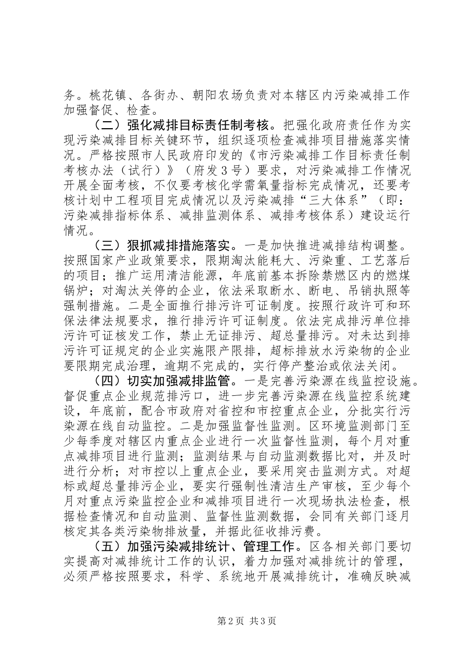 主要污染物总量减排计划_第2页