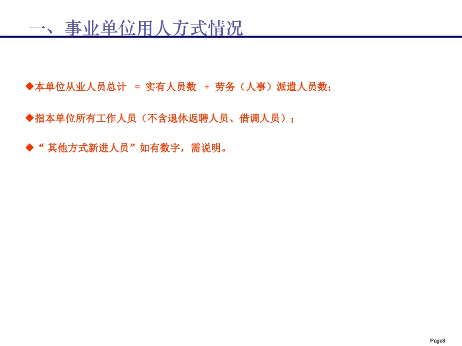 内蒙古自治区人社厅_第3页