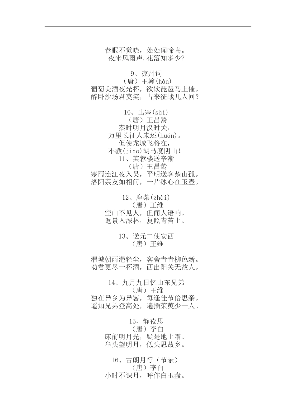 小学生必备古诗70首_第2页