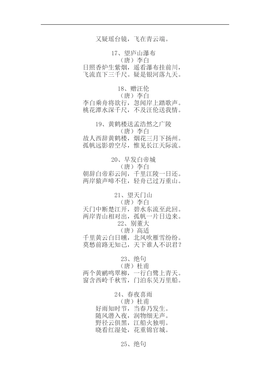 小学生必备古诗70首_第3页