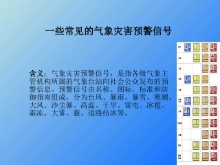 一些常见的气象灾害预警信号