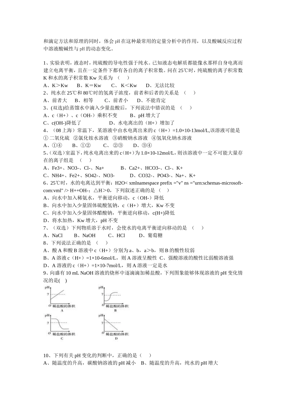 水的电离和溶液的酸碱性_第2页