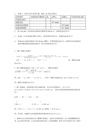水的电离和溶液的酸碱性