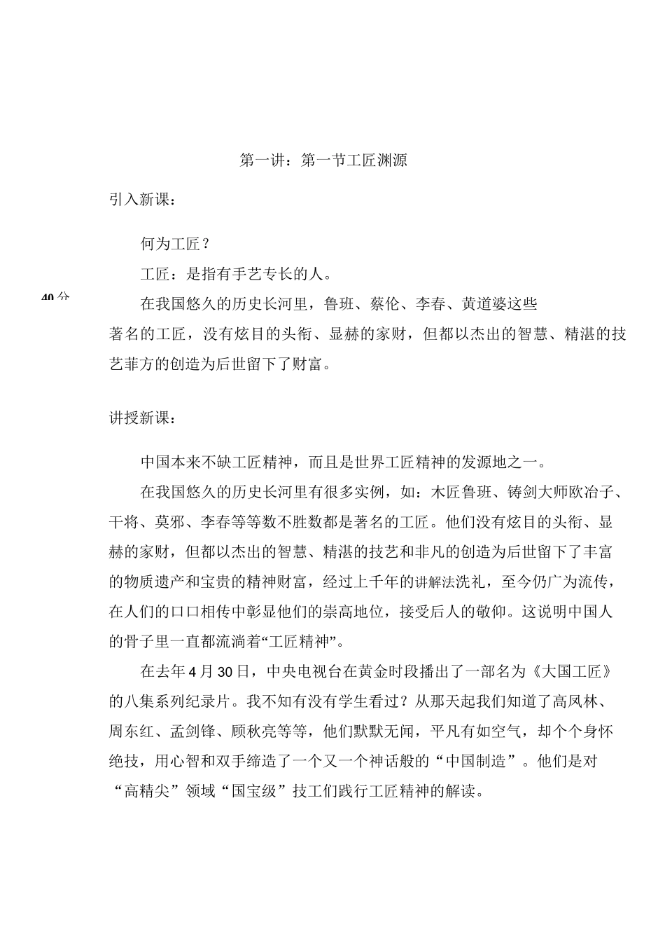 工匠精神教案_第1页