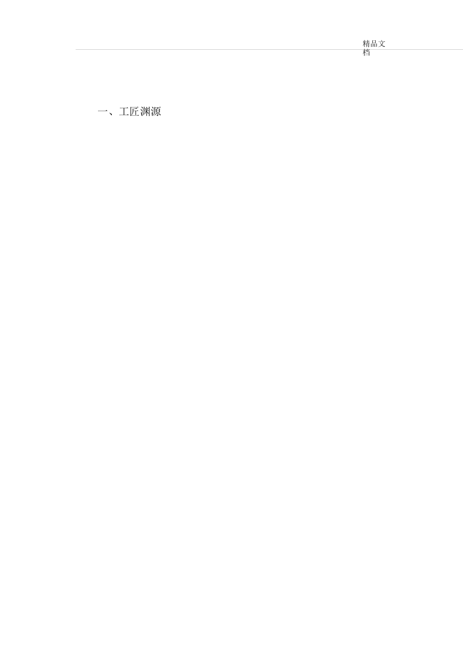 工匠精神教案_第2页