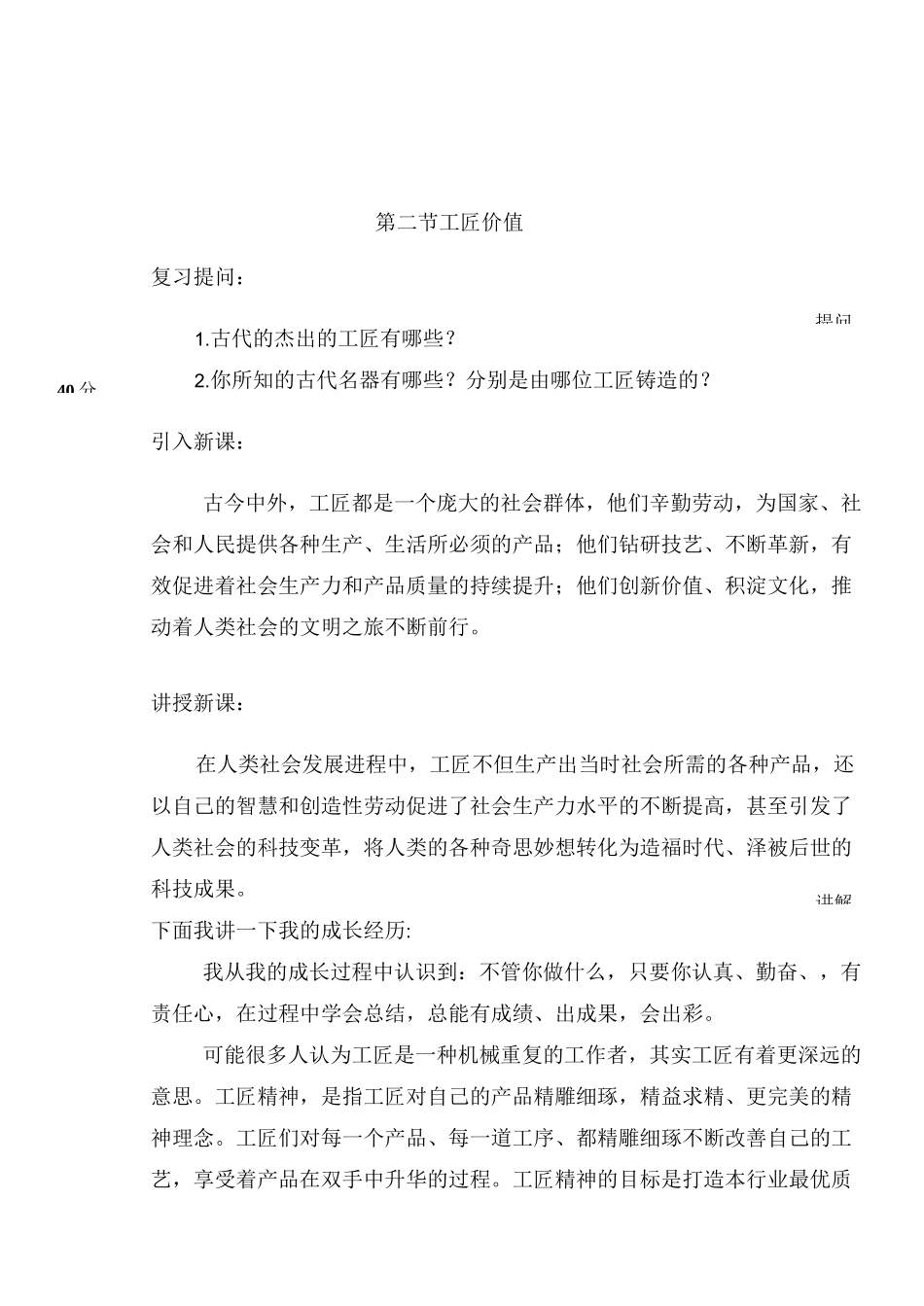 工匠精神教案_第3页