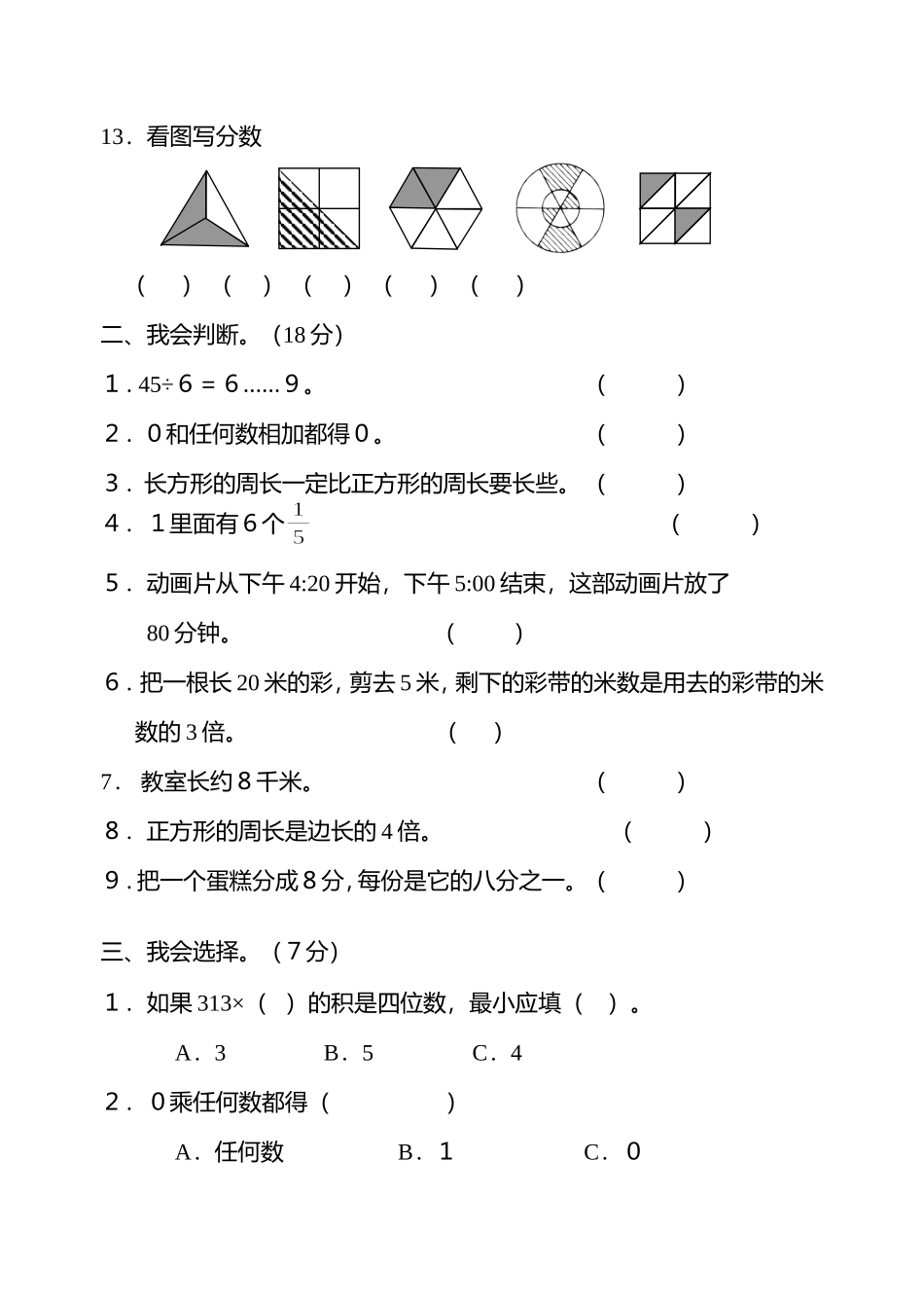 2014年秋期小学三年级数学总复习卷_第3页