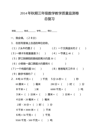 2014年秋期小学三年级数学总复习卷