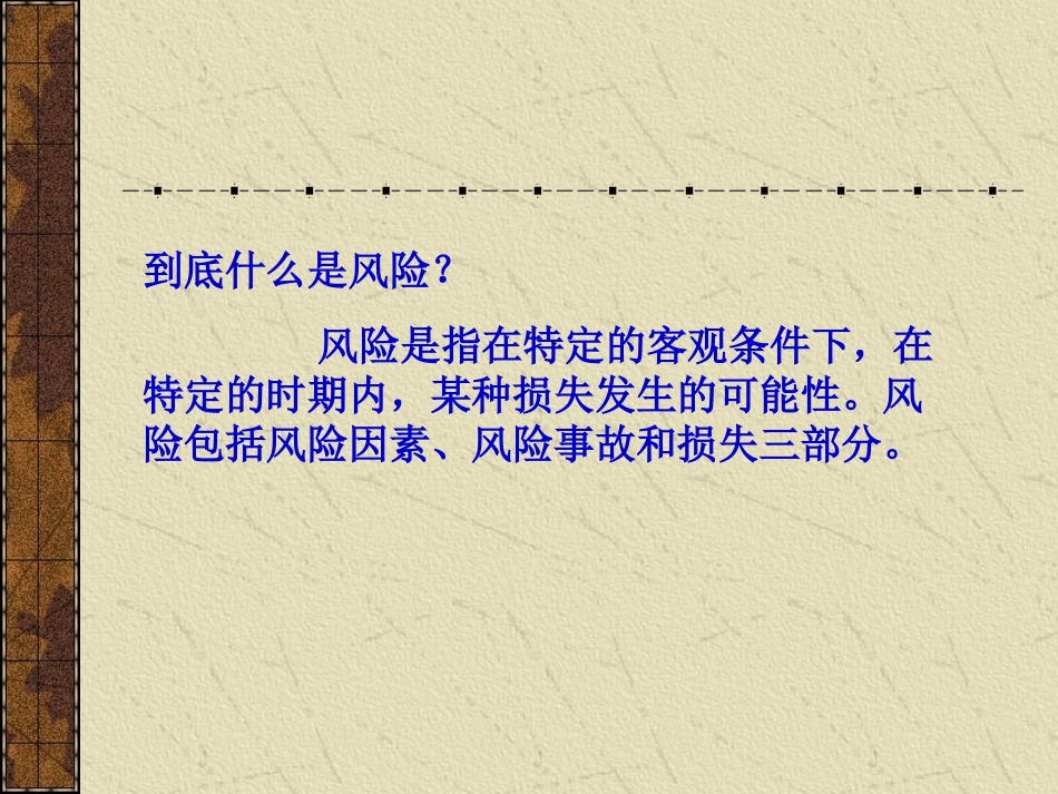 人寿保险的基础知识_第2页