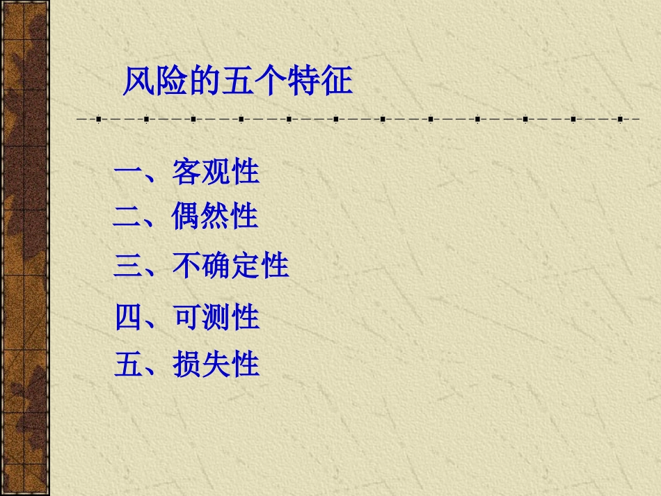 人寿保险的基础知识_第3页