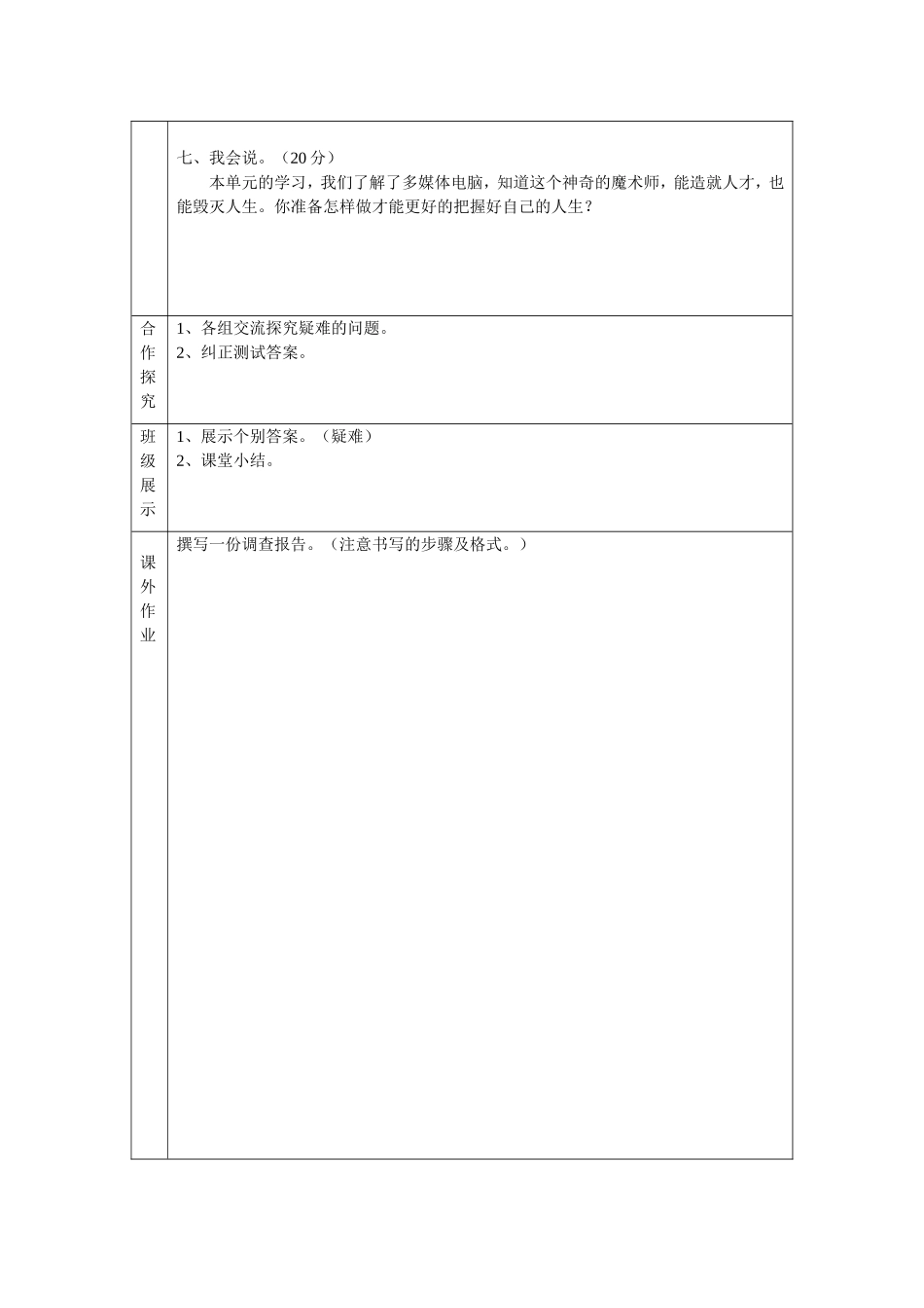 测试课的导学案(1)_第2页