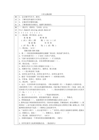 测试课的导学案(1)