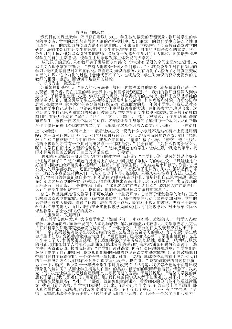 放飞孩子的思维_第1页