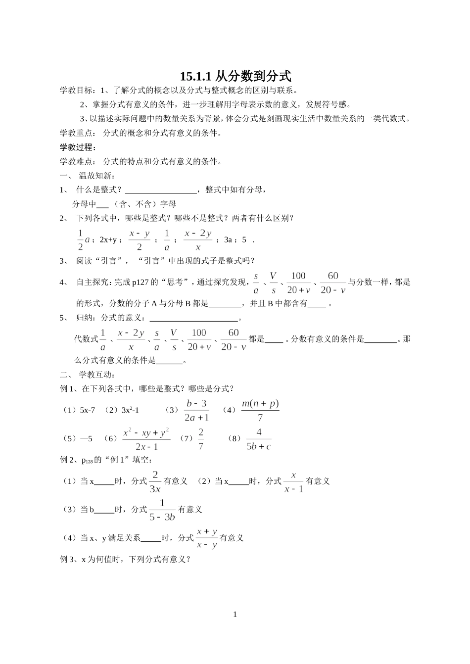 分式导学案[1]_第1页
