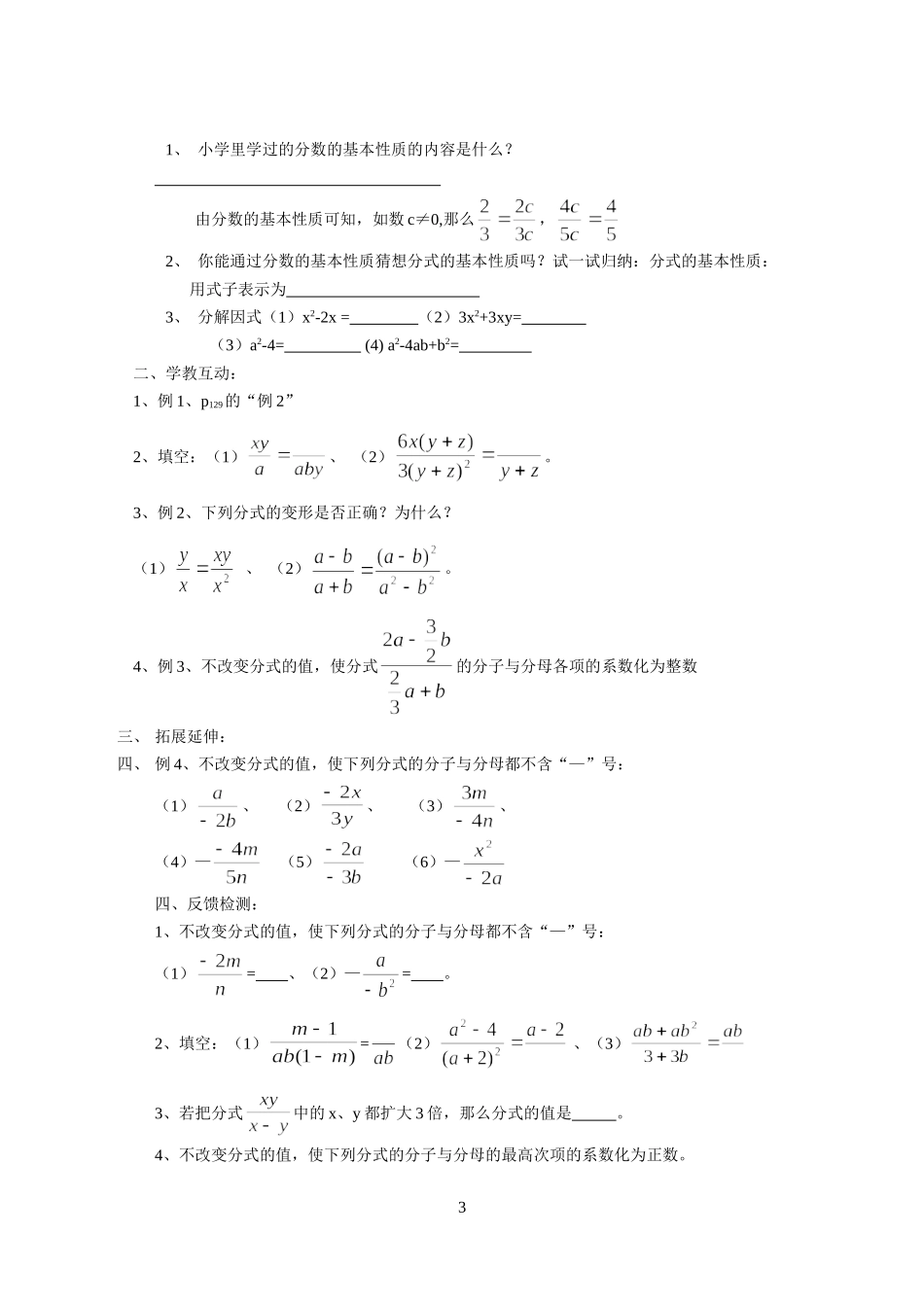 分式导学案[1]_第3页