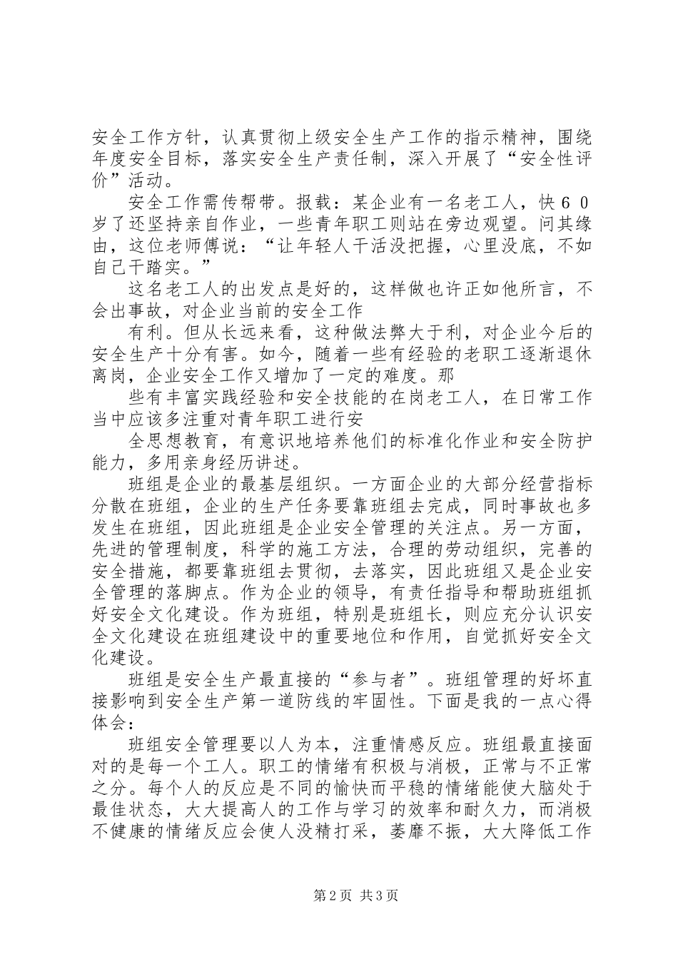 以人为本情理并用深入浅出抓安全_第2页