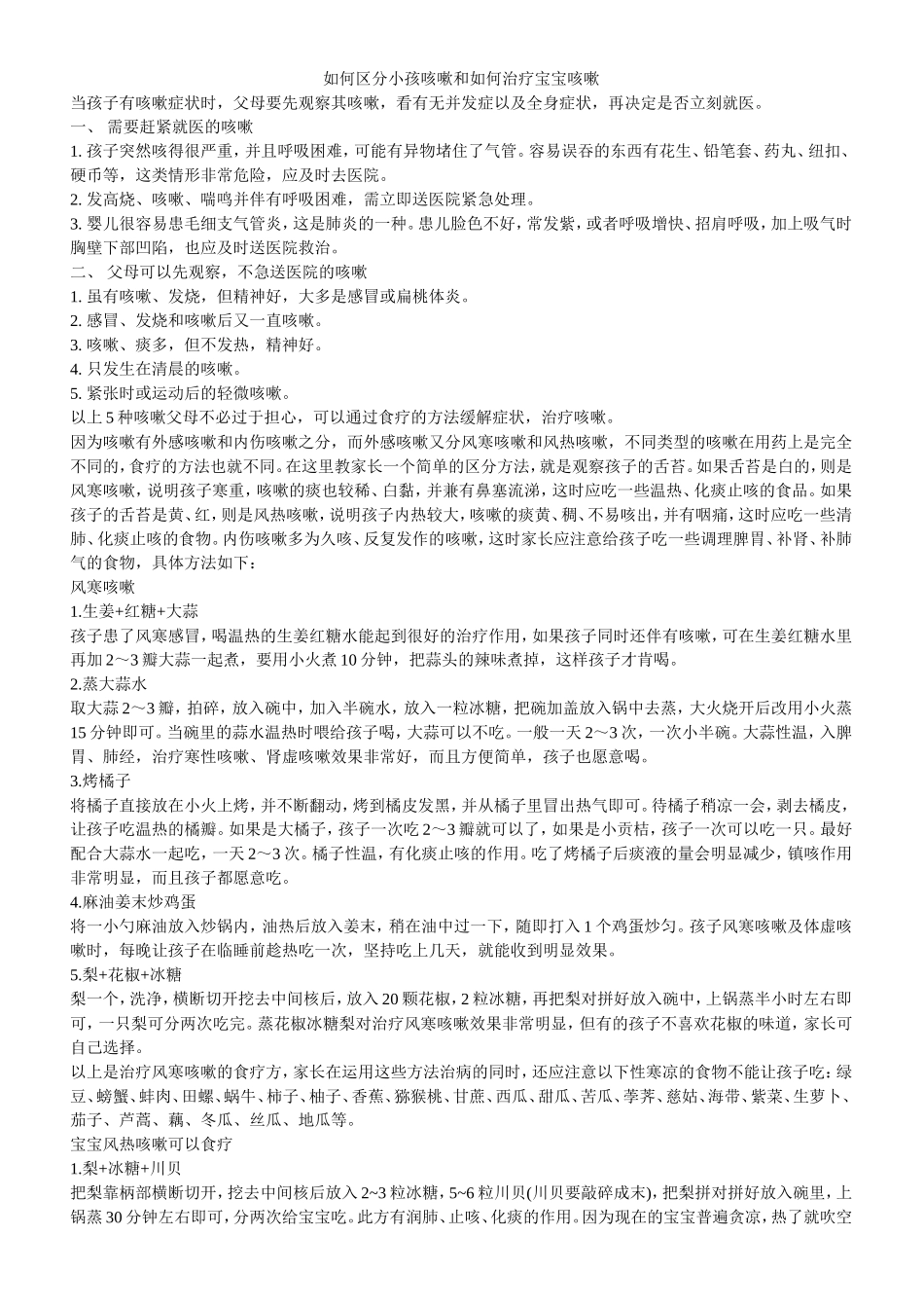 如何区分小孩咳嗽和如何治疗宝宝咳嗽_第1页