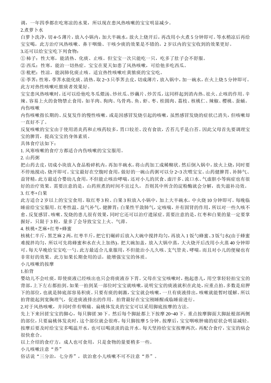 如何区分小孩咳嗽和如何治疗宝宝咳嗽_第2页