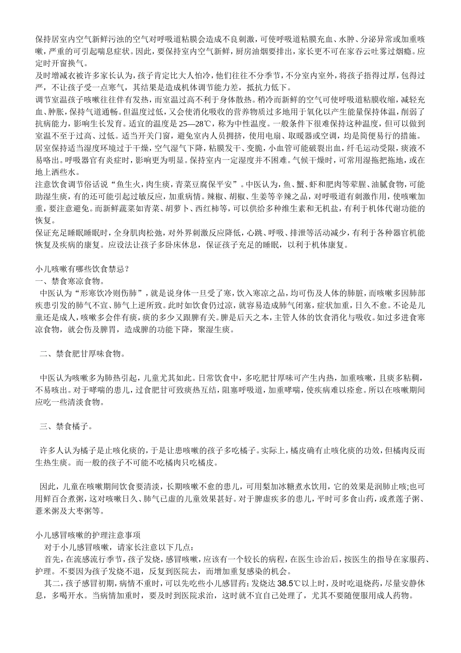 如何区分小孩咳嗽和如何治疗宝宝咳嗽_第3页
