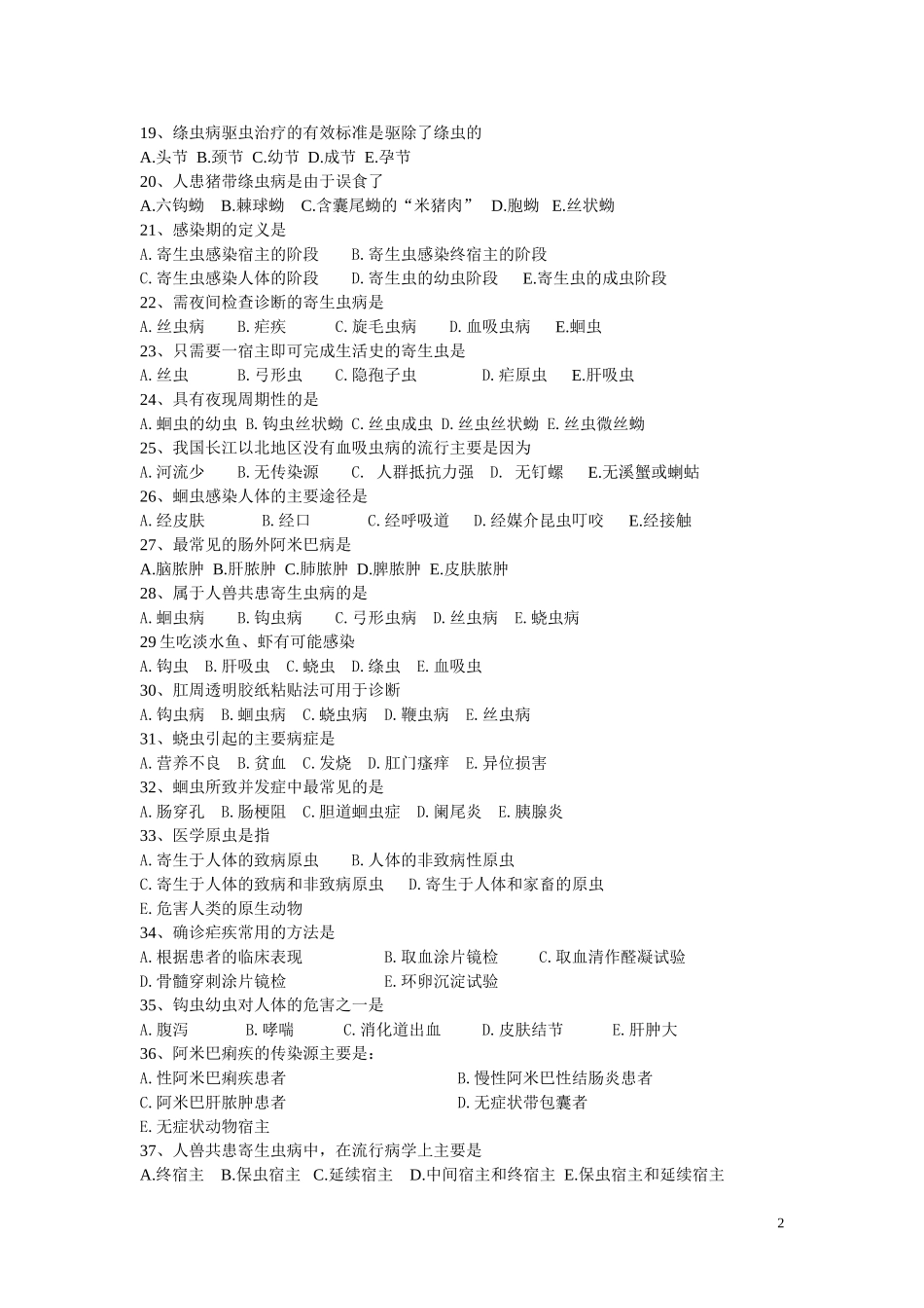 人体寄生虫学练习题_第2页