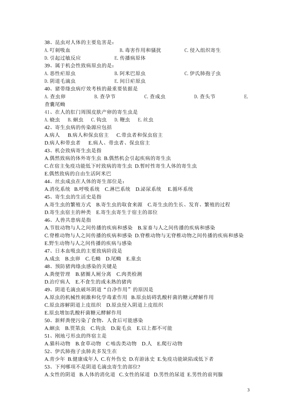 人体寄生虫学练习题_第3页