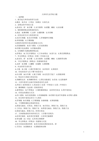 人体寄生虫学练习题