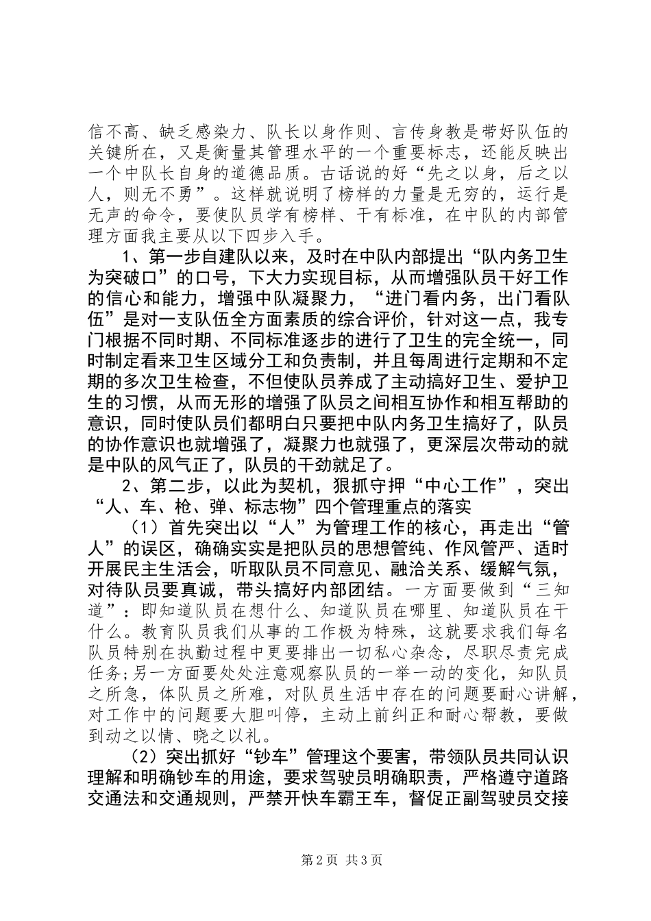 12月最新守押所中队长个人述职报告_第2页