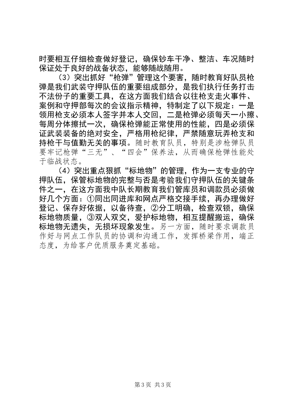 12月最新守押所中队长个人述职报告_第3页