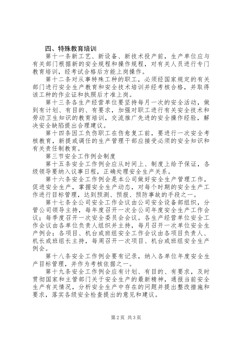 公司安全教育培训制度_第2页