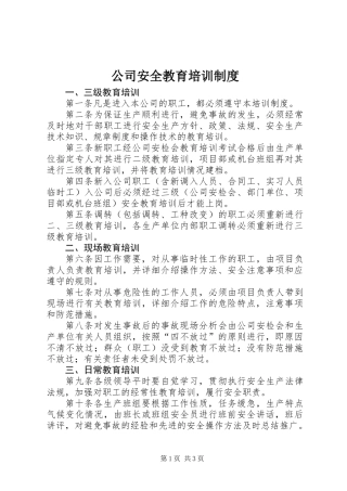 公司安全教育培训制度