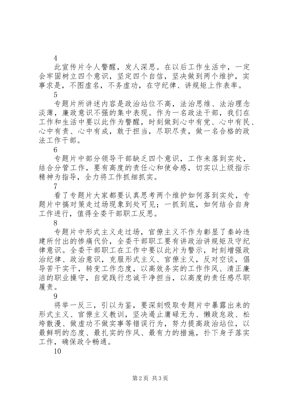 一抓到底正风纪观后感心得体会范文精选10篇_第2页