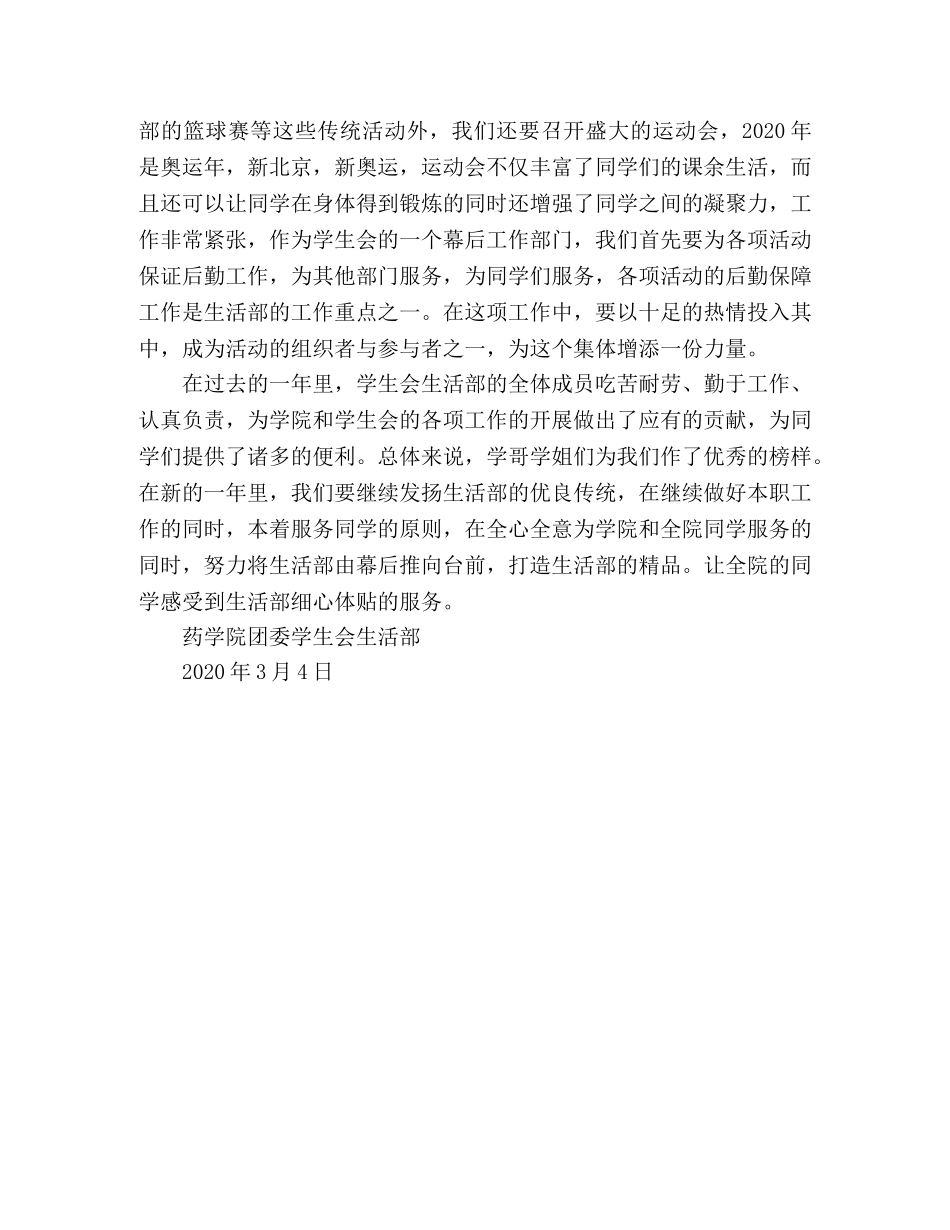 2020-2020学年下学期学生会生活部工作计划 _第2页