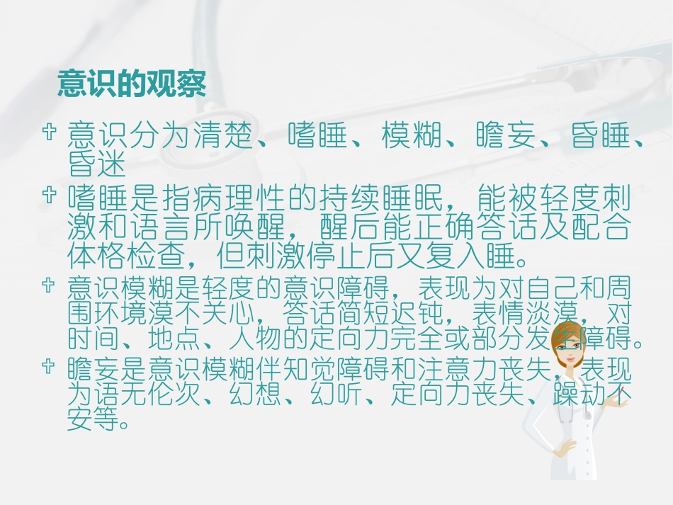 脑出血病人基本病情观察_第3页