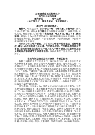 梅核气特效治疗
