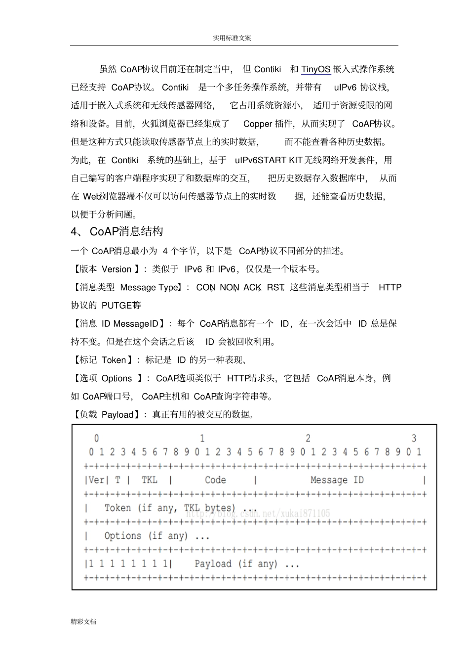 COAP协议详情详情学习的_第3页