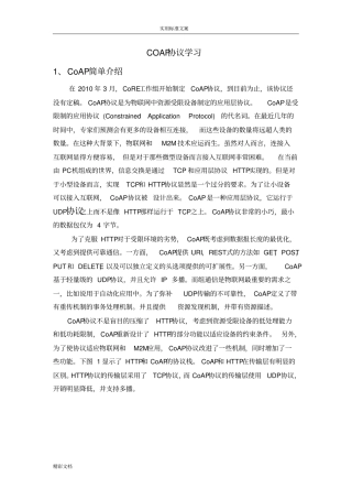 COAP协议详情详情学习的